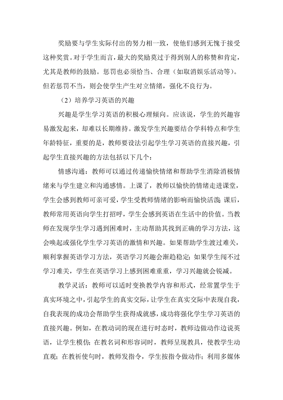 英语教学中学生非智力因素的培养_第4页