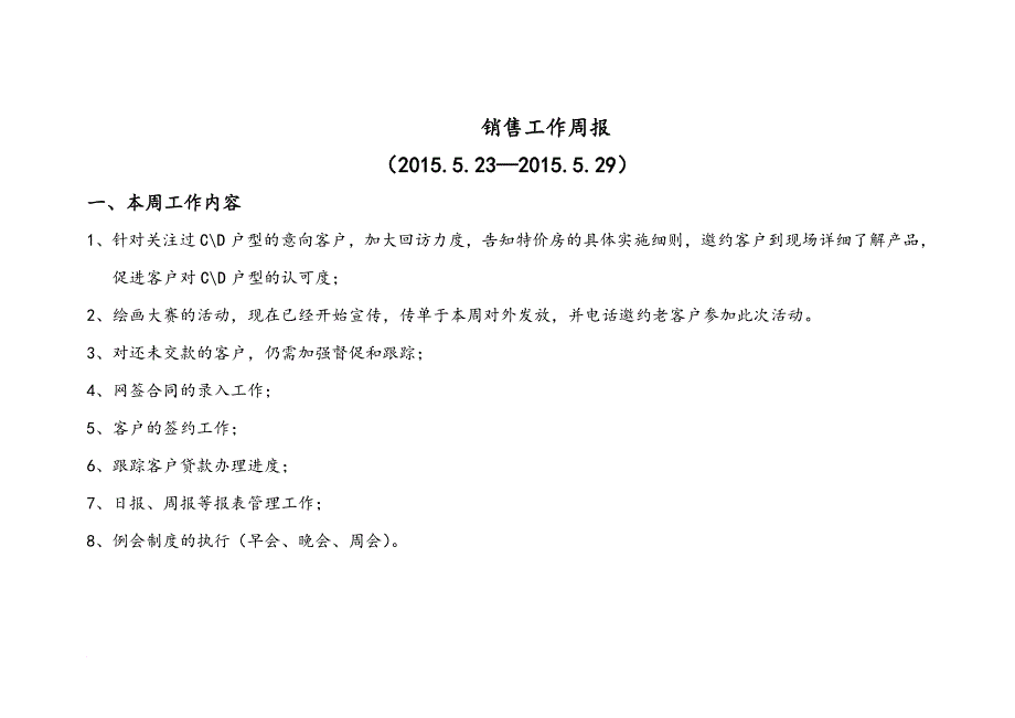 房地产项目销售管理周报_第1页