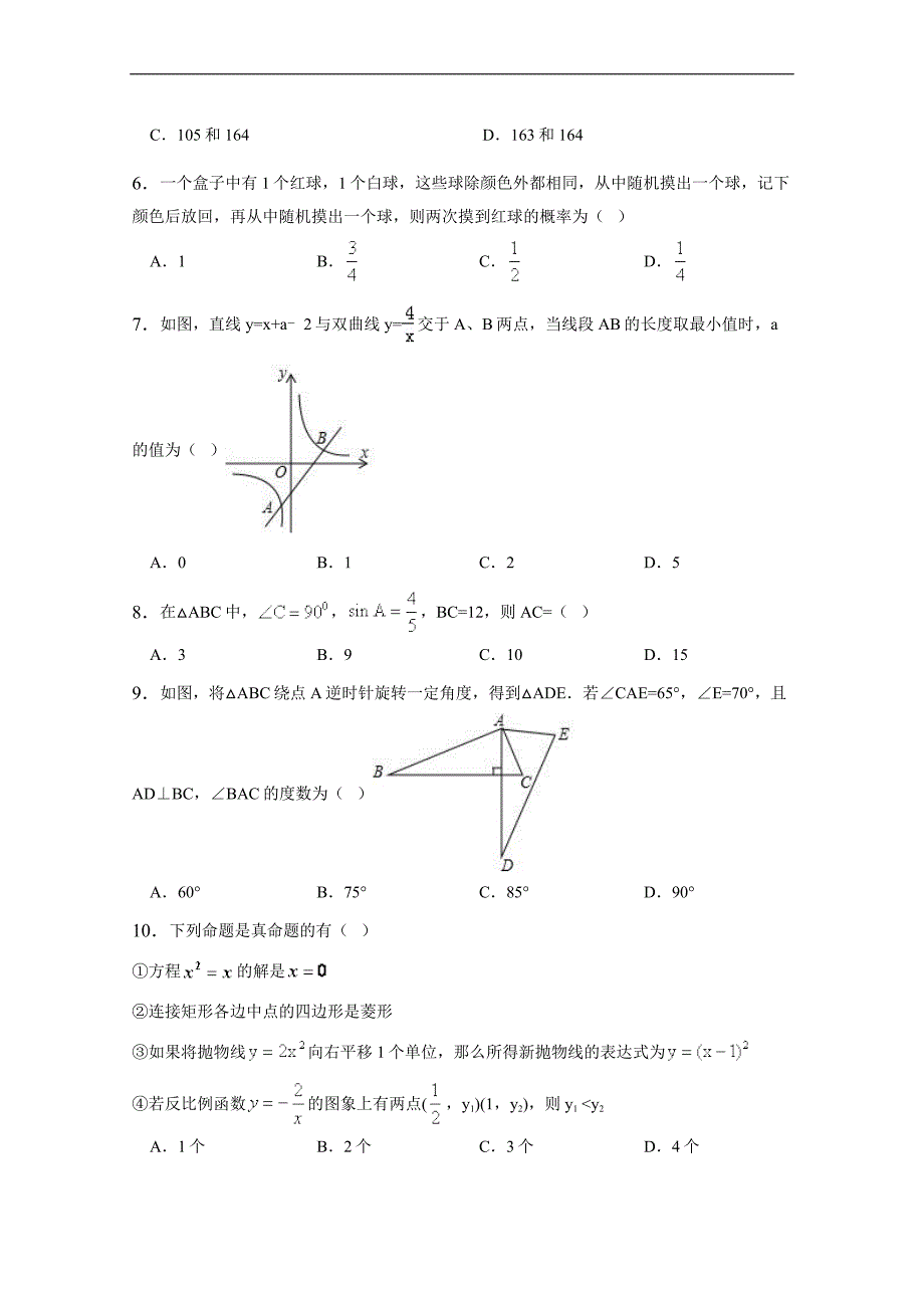 深圳市初中毕业生学业考试数学模拟试卷含答案解析_第2页