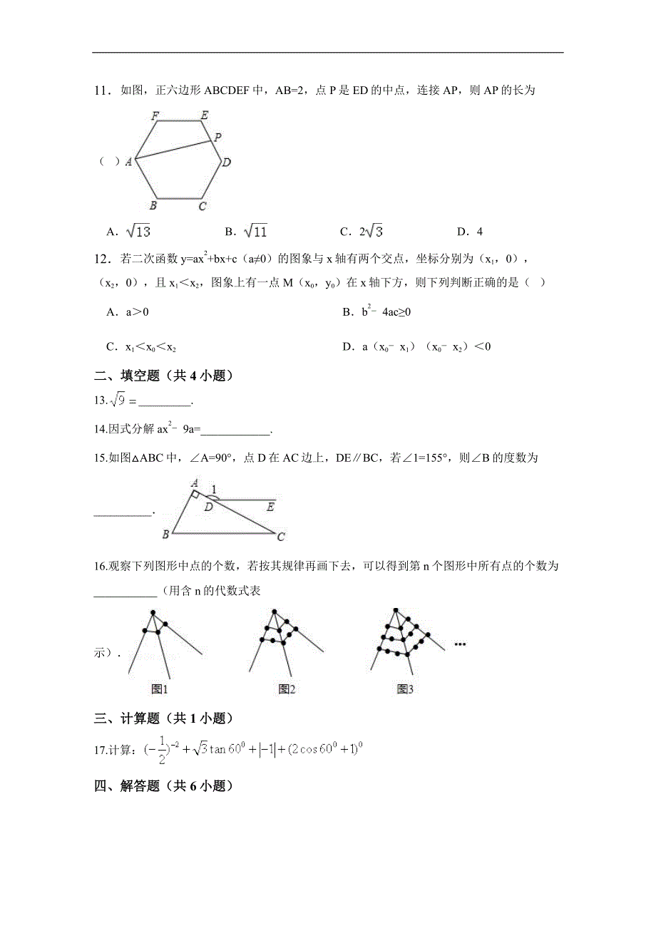 深圳市初中毕业生学业考试数学模拟试卷含答案解析_第3页