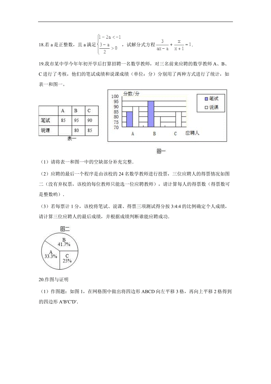 深圳市初中毕业生学业考试数学模拟试卷含答案解析_第4页