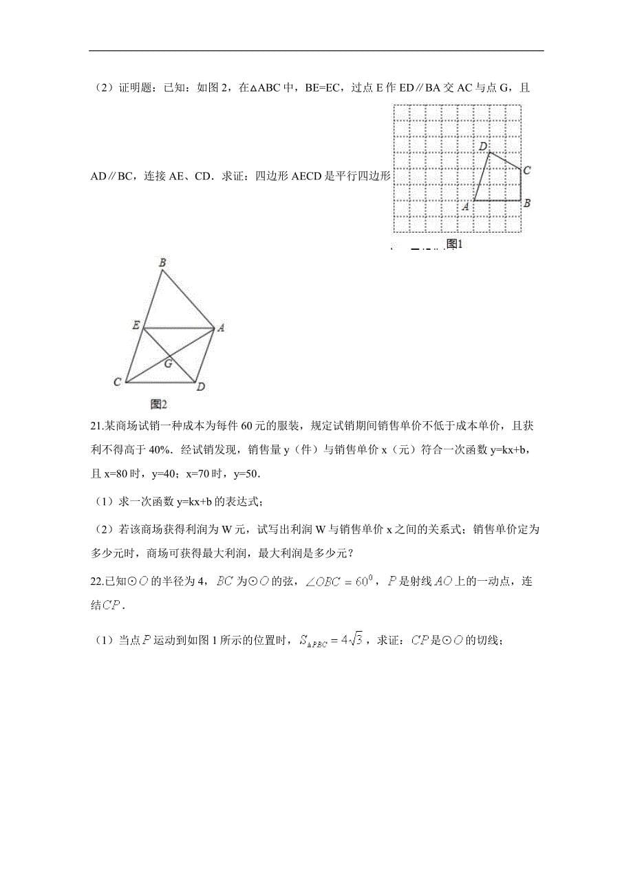 深圳市初中毕业生学业考试数学模拟试卷含答案解析_第5页