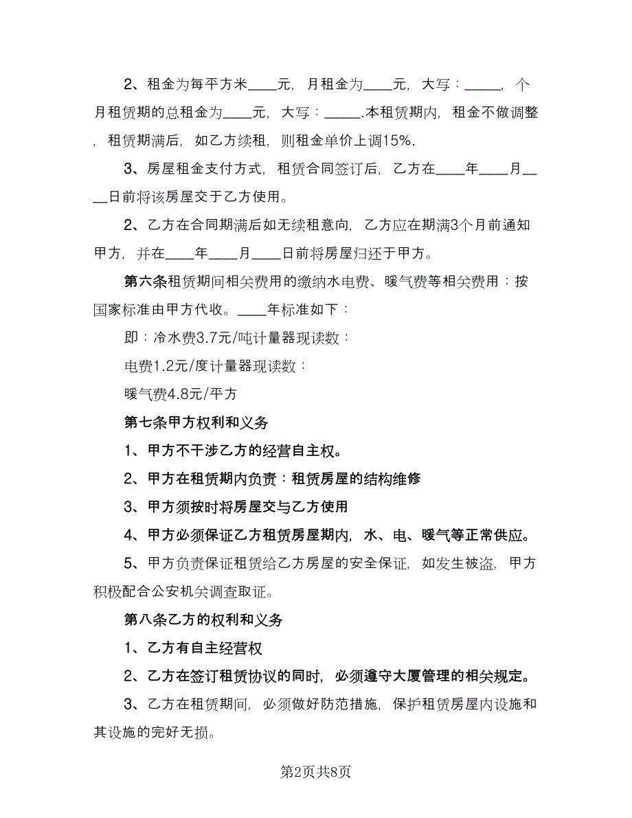 写字楼租房合同（2篇）.doc_第2页