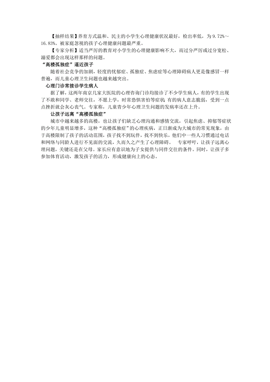 小学生心理健康知识.doc_第4页