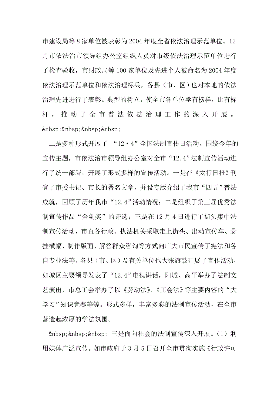 司法局局长的述职报告_第4页