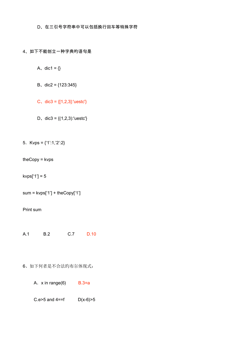 2023年python真题.docx_第2页