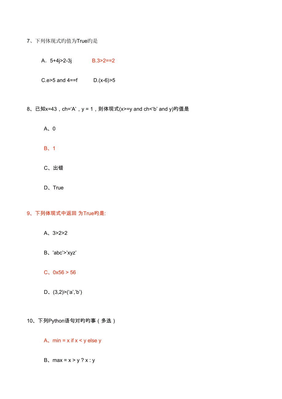 2023年python真题.docx_第3页