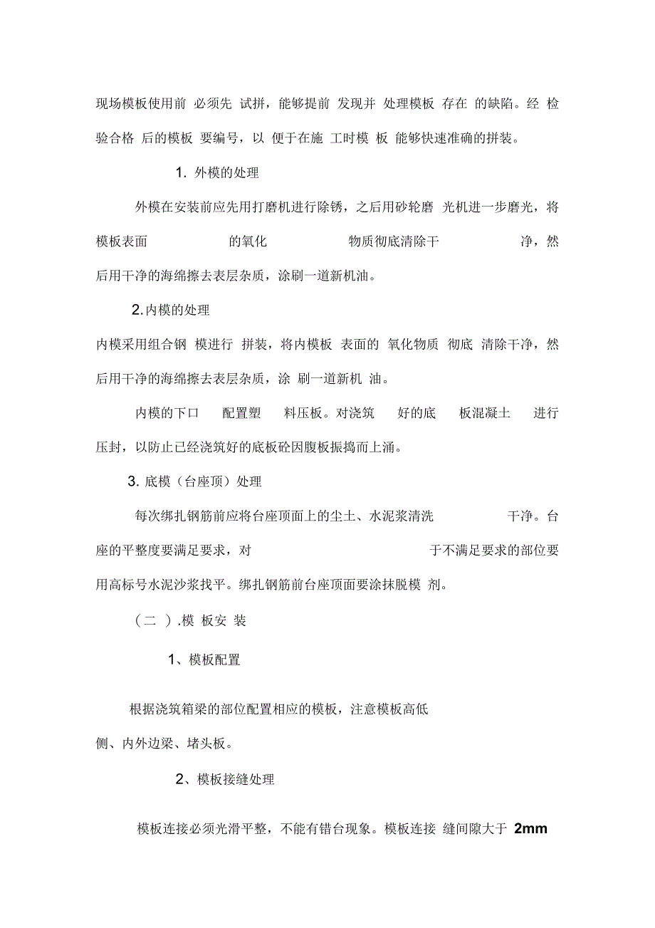 30米箱梁首件施工方案解析_第4页