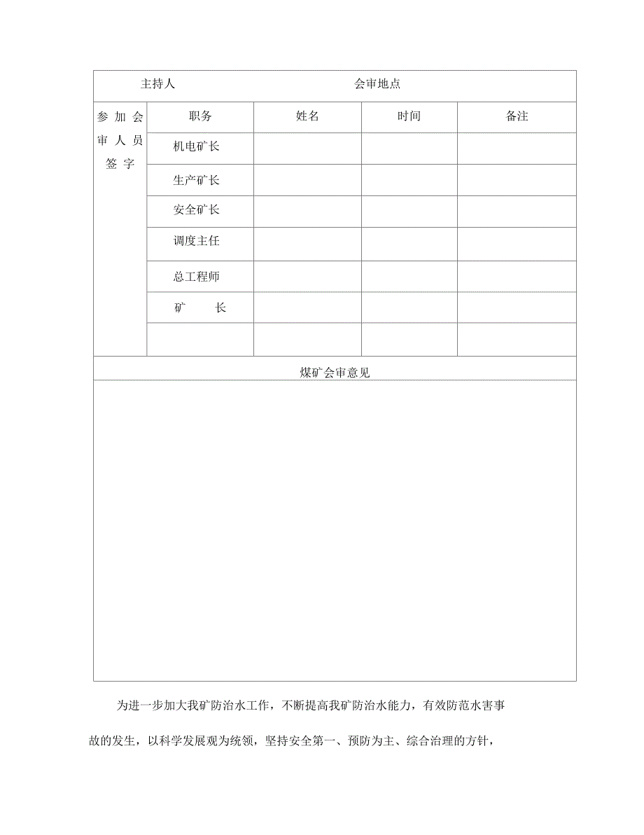 煤矿防治水工程设计方案和施工安全技术措施_第2页