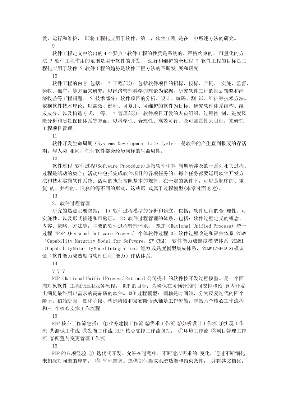 系统集成项目管理工程师()_第2页