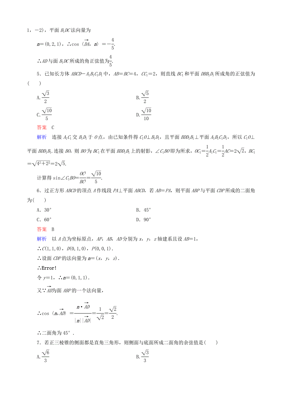 新编高考数学一轮复习 题组层级快练56含解析_第3页