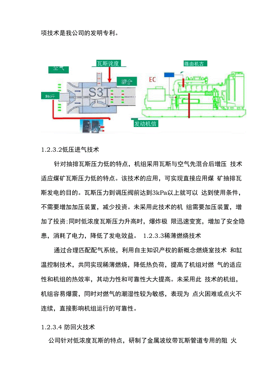 低浓度瓦斯发电技术_第2页