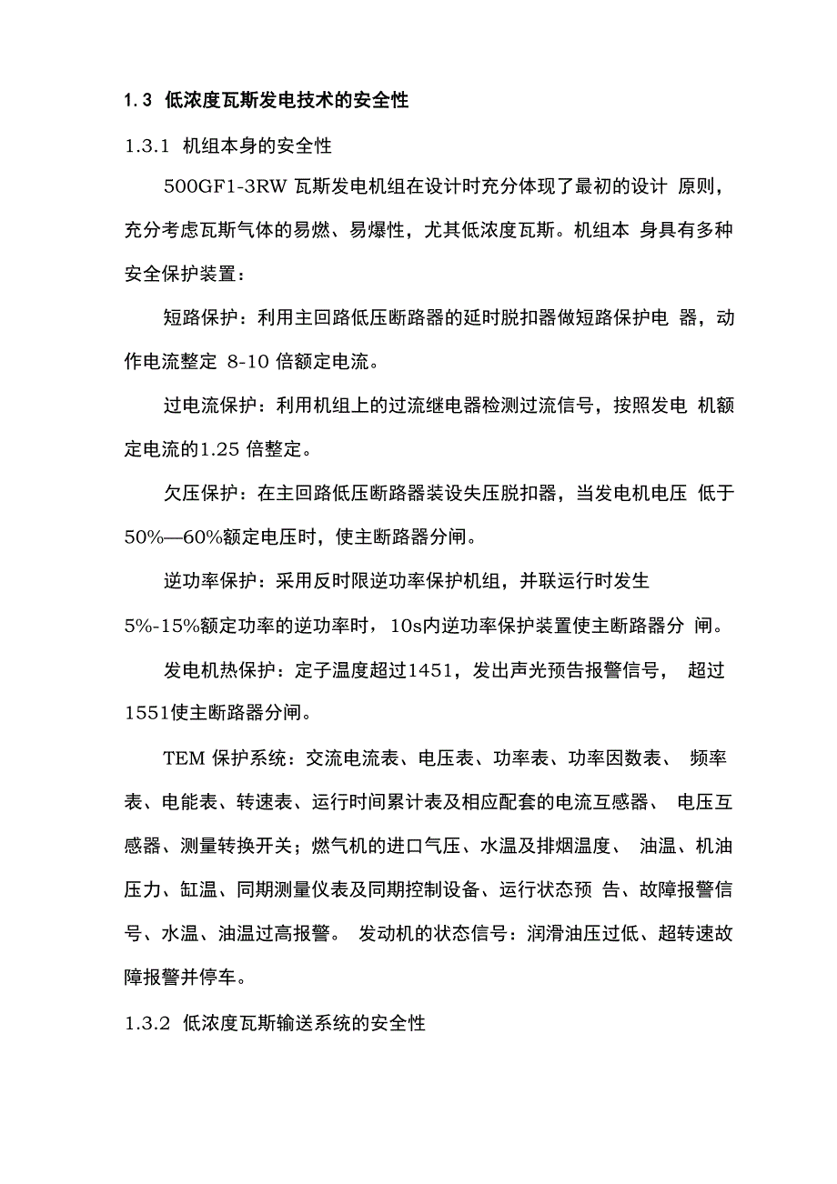 低浓度瓦斯发电技术_第4页