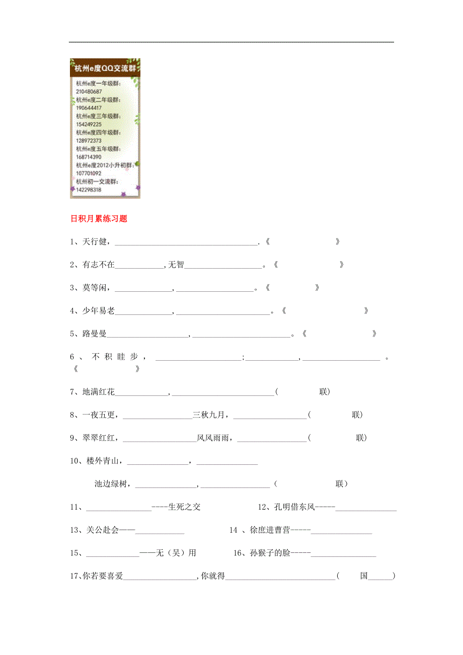 日积月累练习题.doc_第1页