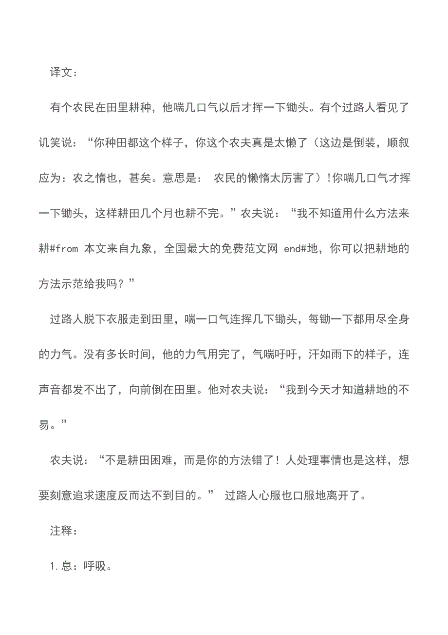 《农夫耕于田》原文及译文【精品文档】.doc_第2页