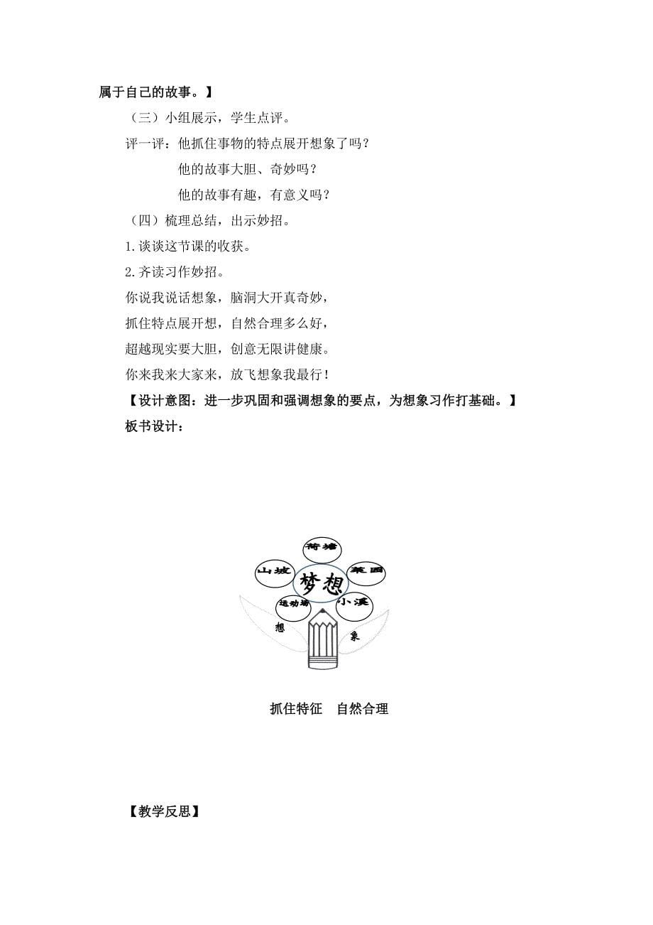 一支铅笔的梦想8.doc_第5页