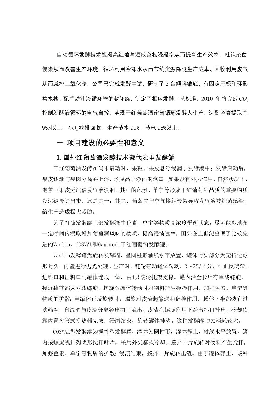 1月14日新葡王葡萄重大项目申请.doc_第2页