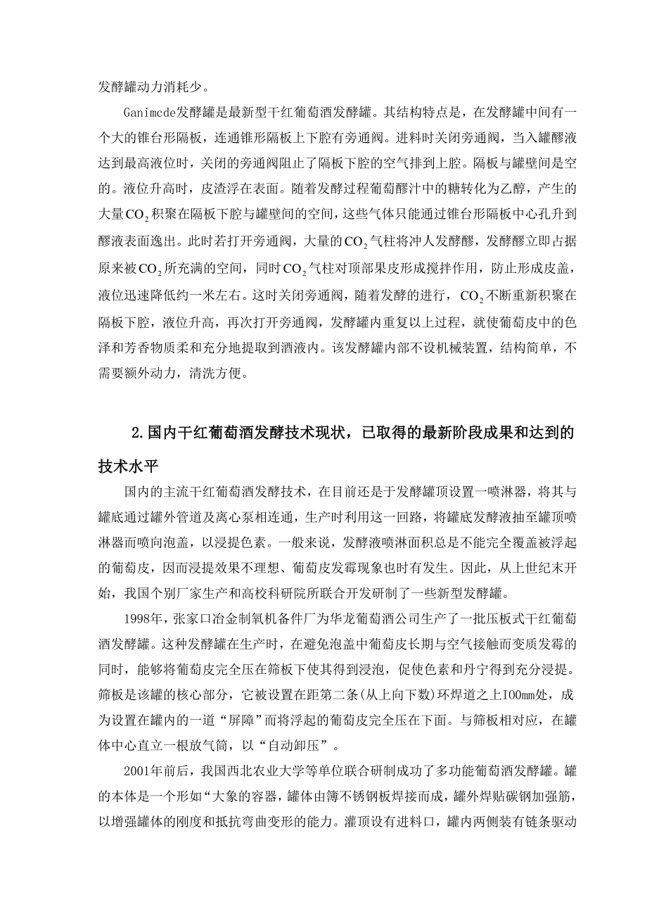 1月14日新葡王葡萄重大项目申请.doc_第3页