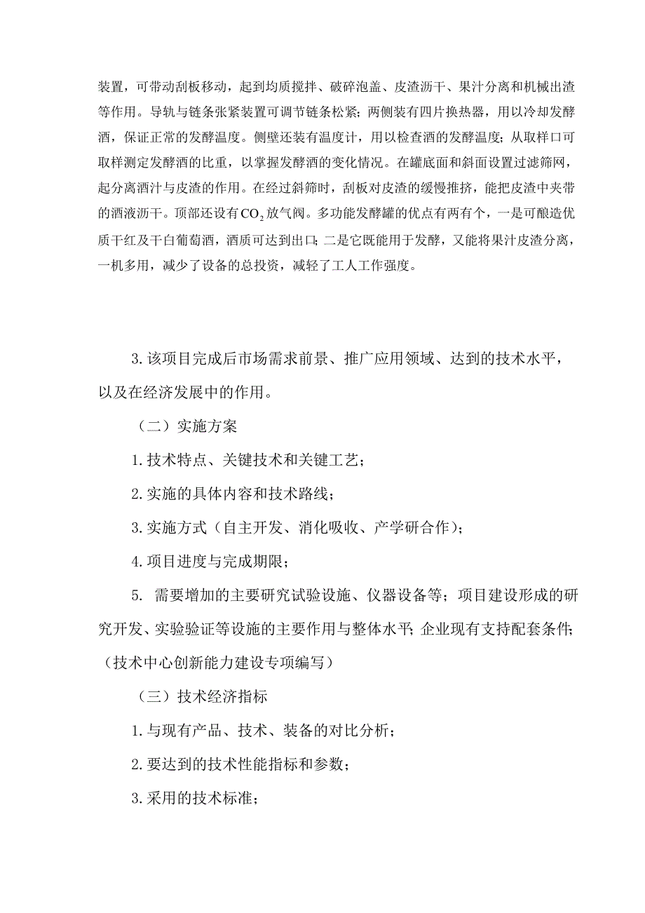 1月14日新葡王葡萄重大项目申请.doc_第4页