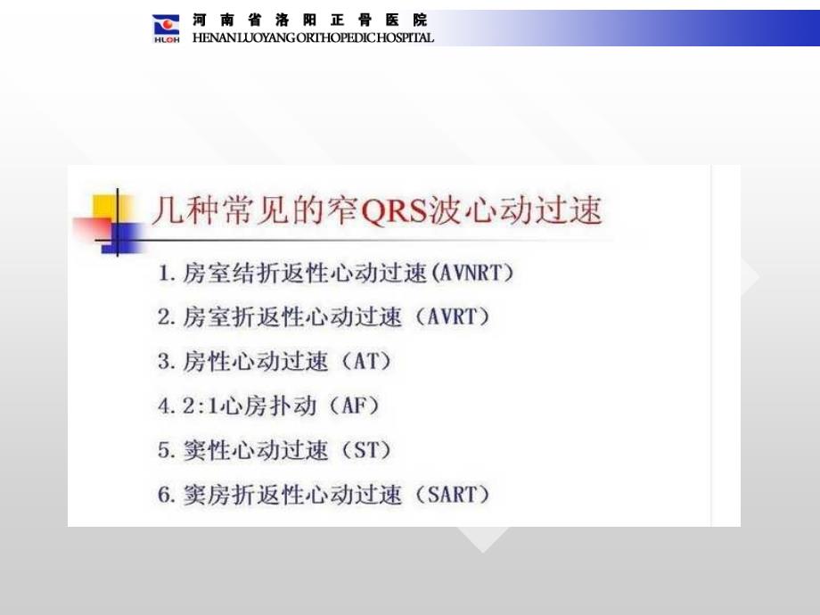 窄QRS心动过速ppt课件_第3页