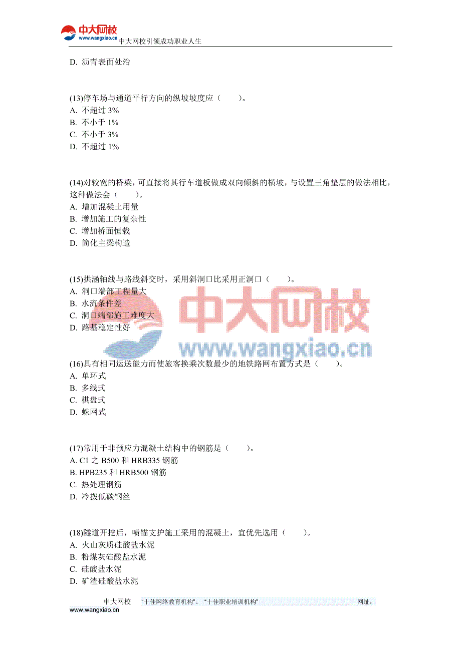 造价工程师建设工程技术与计量(土建)真题中大网校_第3页