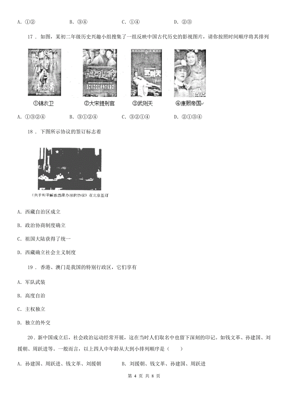 广州市2019-2020年度九年级下学期第一次月考历史试题A卷_第4页