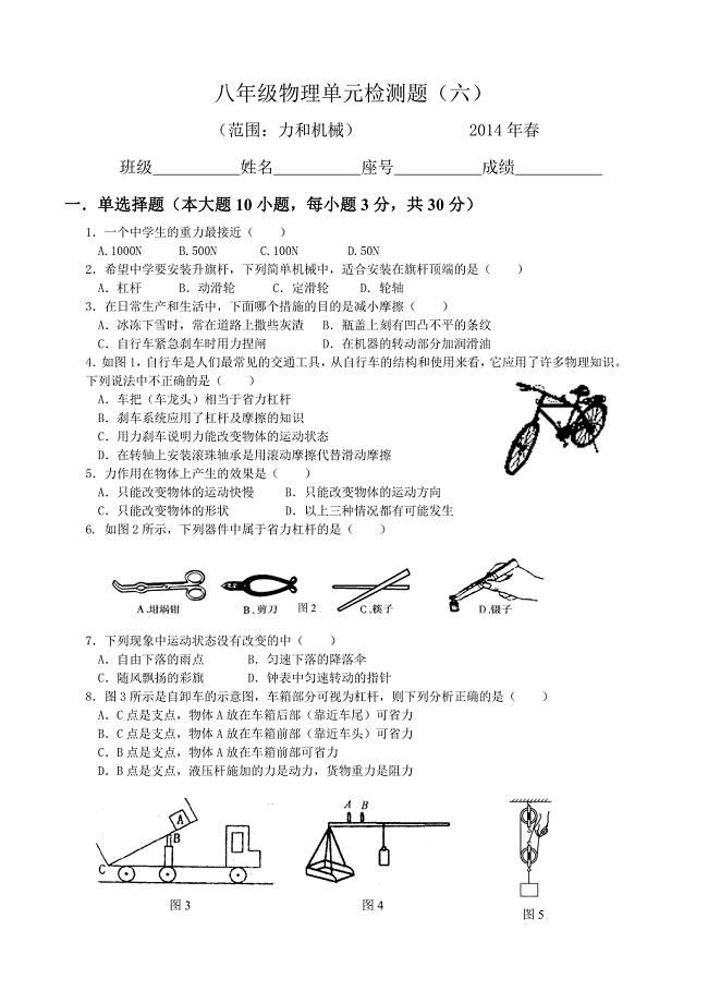 第六章：力和机械