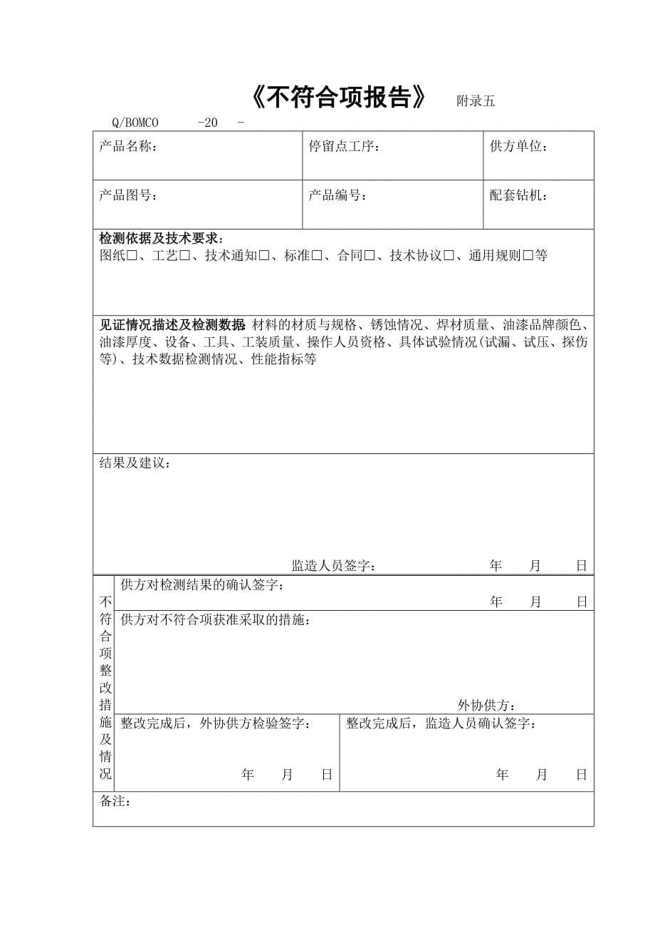 NDC钻机外协外购停留点的计划_第5页