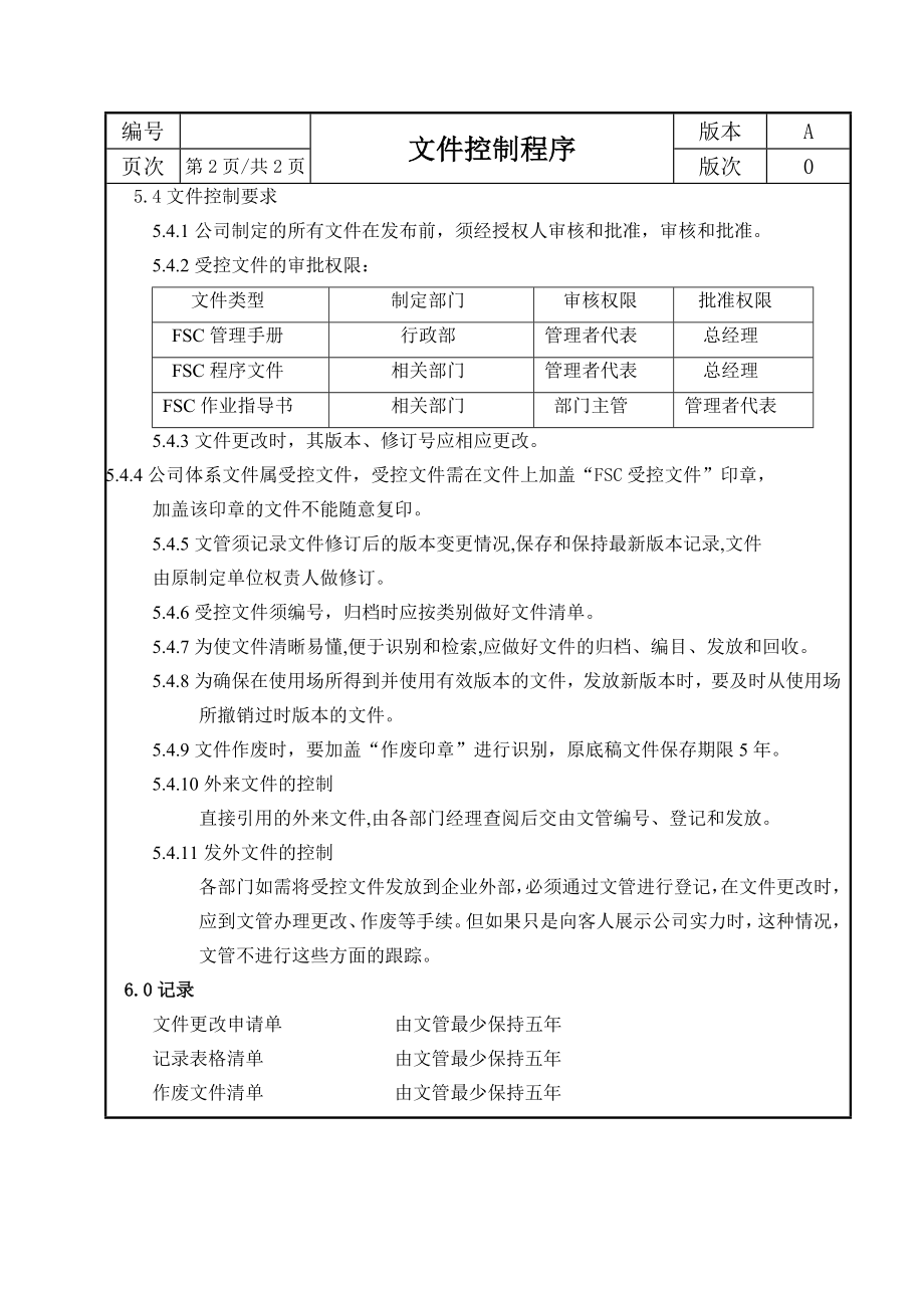 FSC程序文件(总).doc_第4页