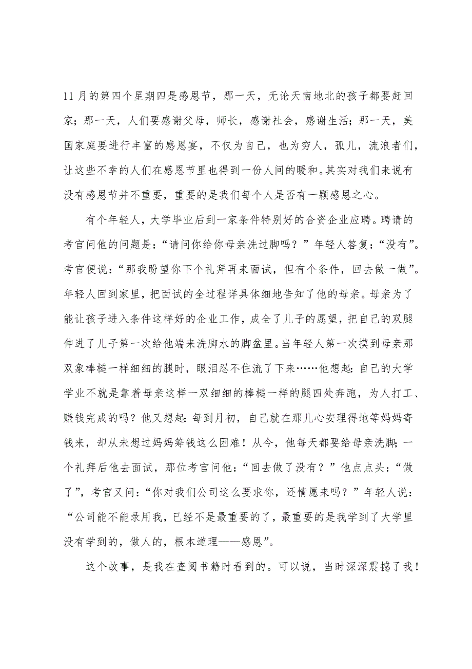 关于感恩旗下演讲稿范文合集五篇.docx_第3页