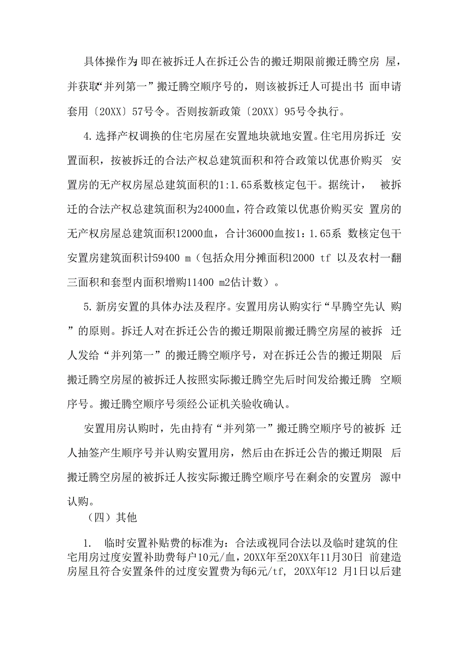 农村旧村改造实施方案_第4页