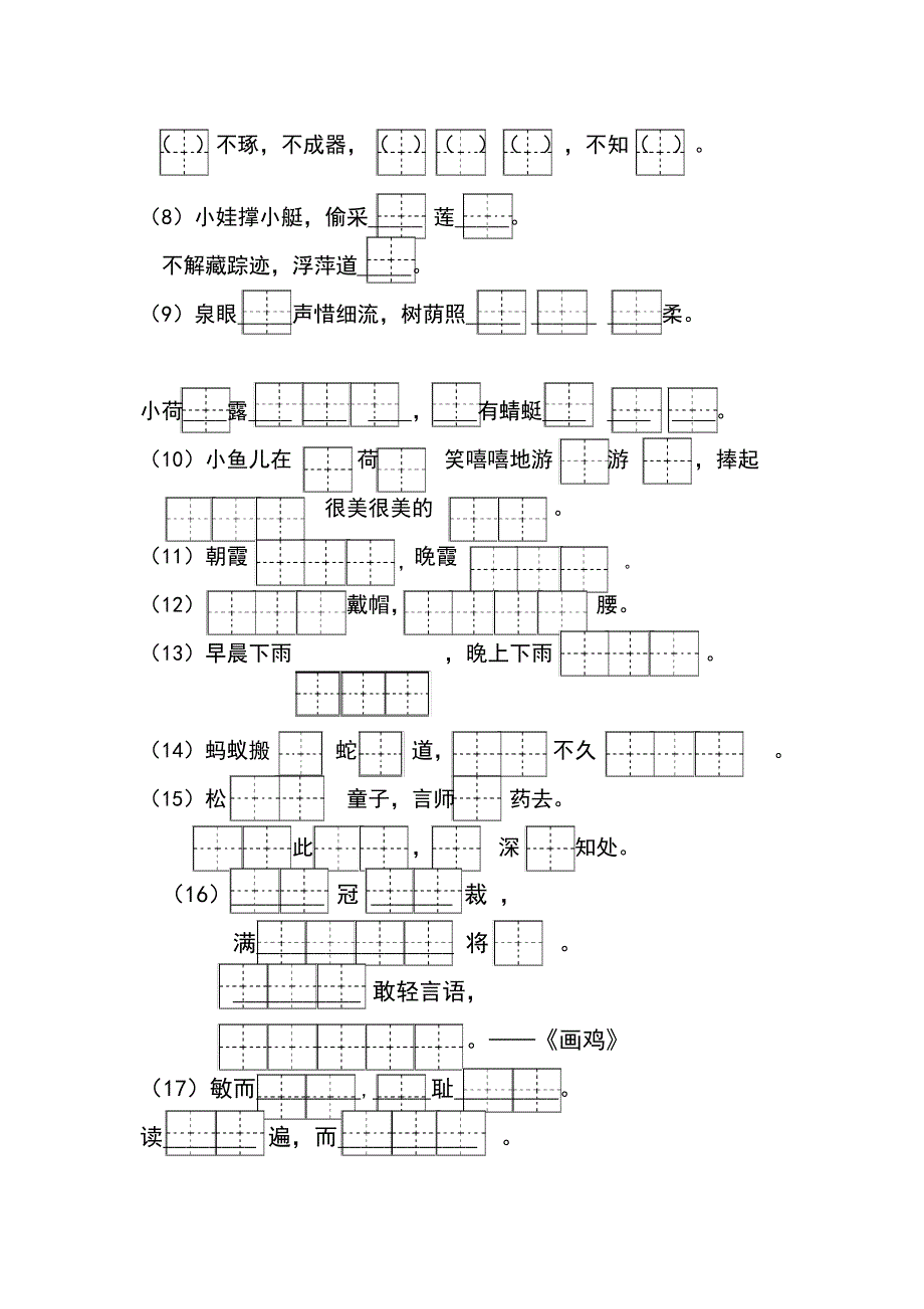 部编一年级语文下册语文专项复习卷_第2页