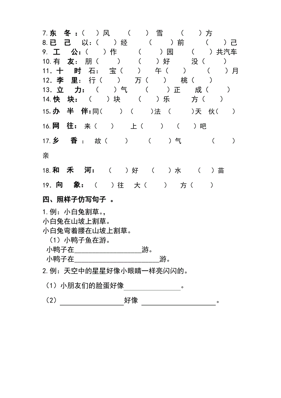 部编一年级语文下册语文专项复习卷_第4页