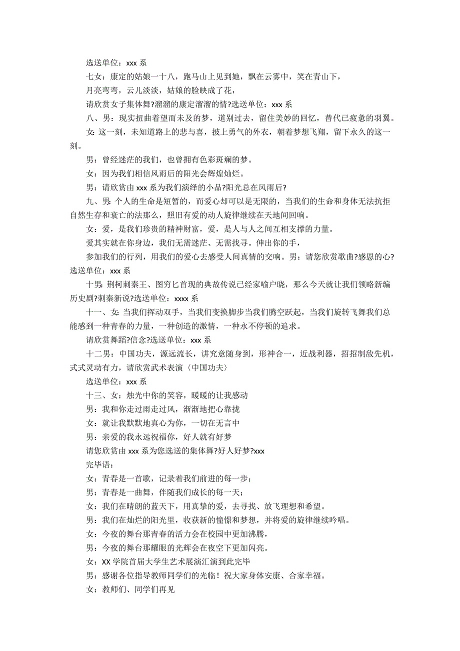 【精华】大学主持词4篇_第2页