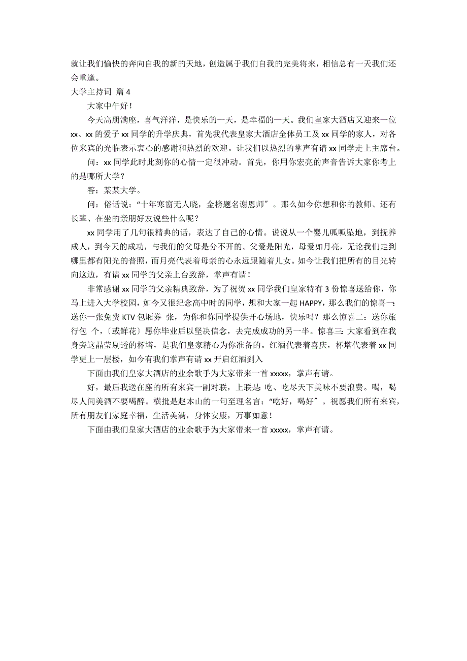 【精华】大学主持词4篇_第4页