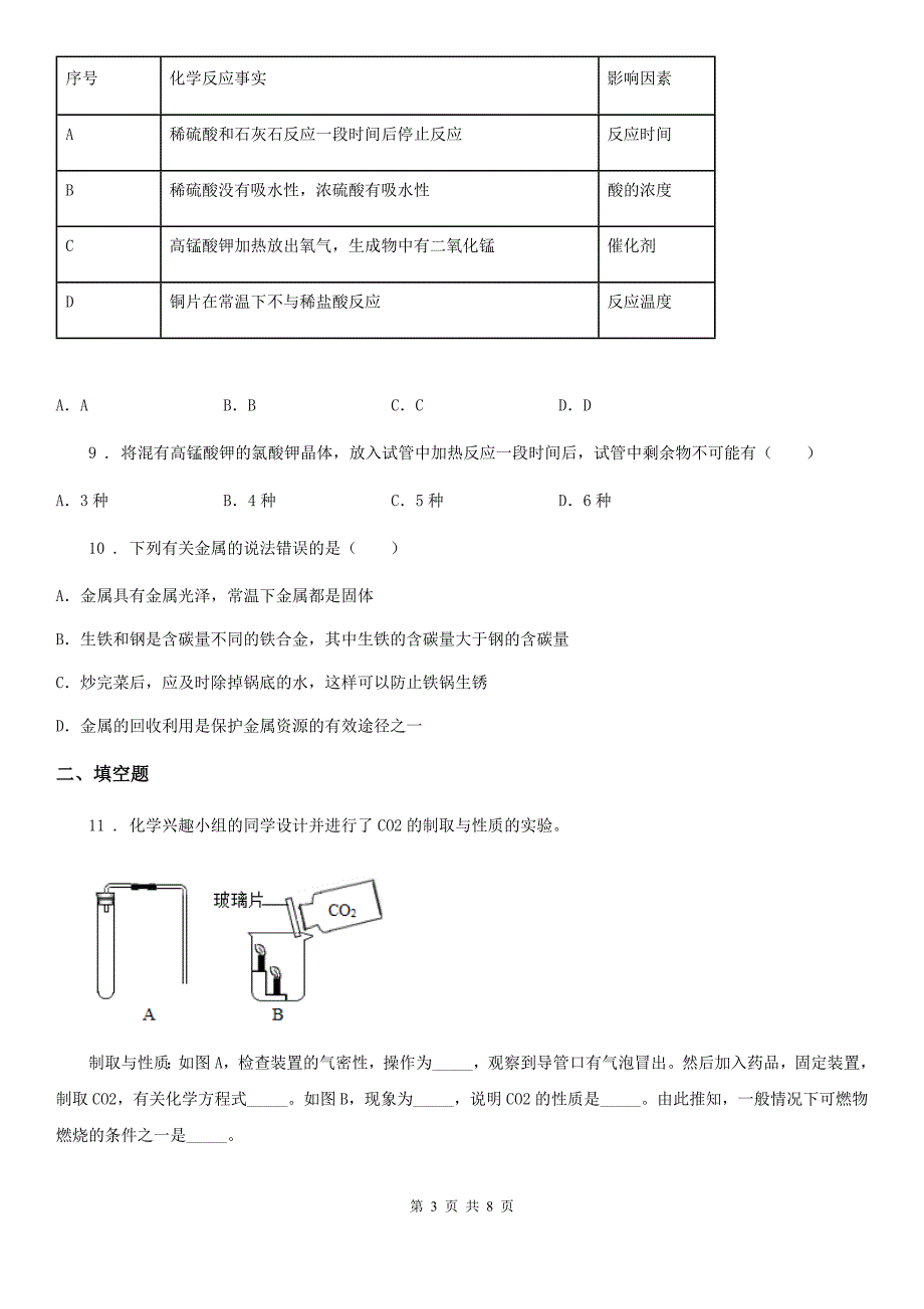 黑龙江省2019-2020学年九年级上学期期中化学试题（II）卷_第3页