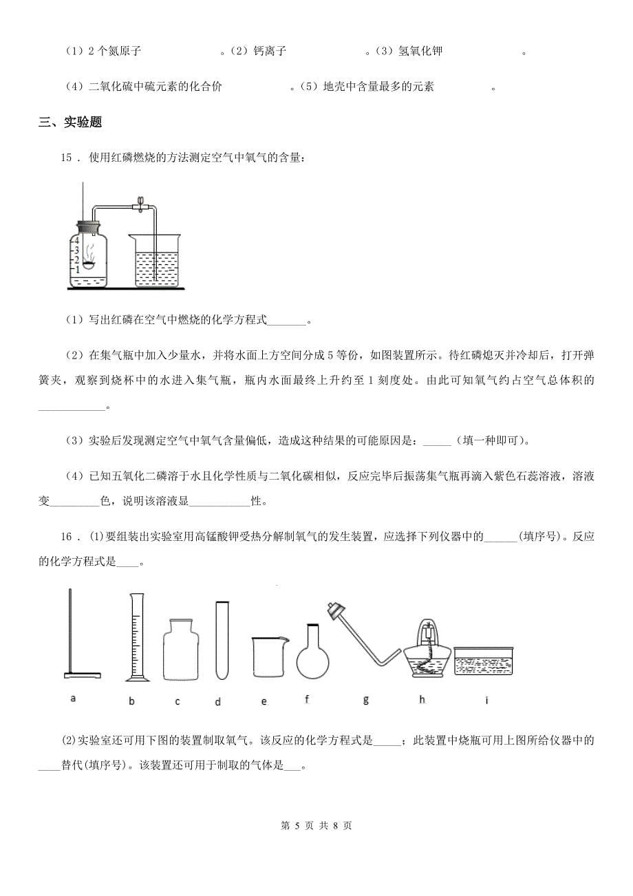 黑龙江省2019-2020学年九年级上学期期中化学试题（II）卷_第5页