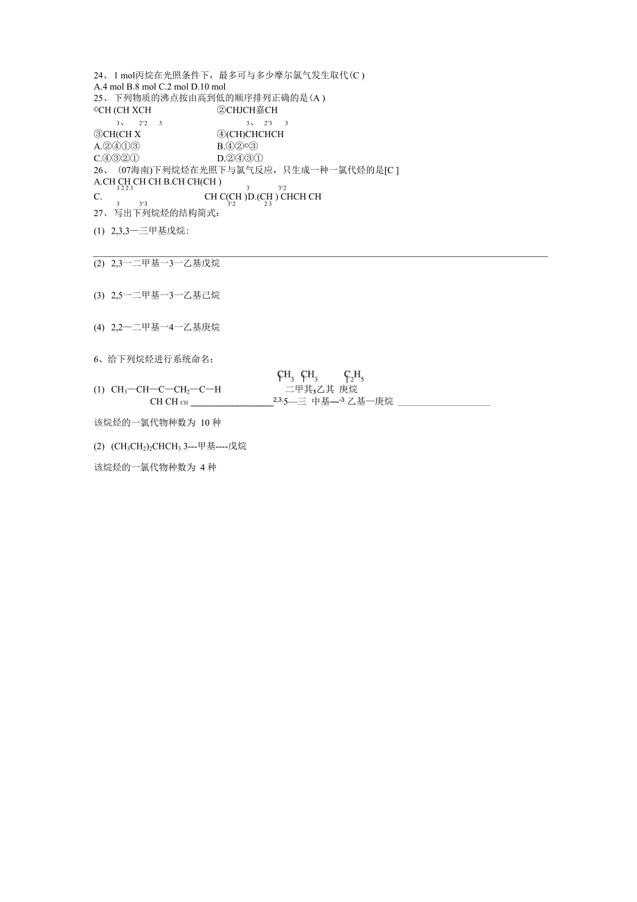 有机化学之甲烷_第4页