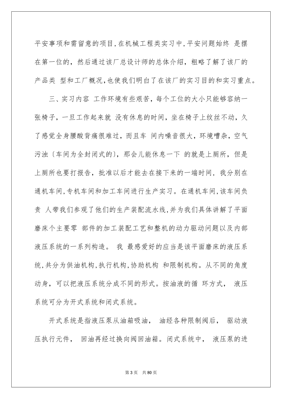 2023毕业实习生实习报告范文.docx_第3页
