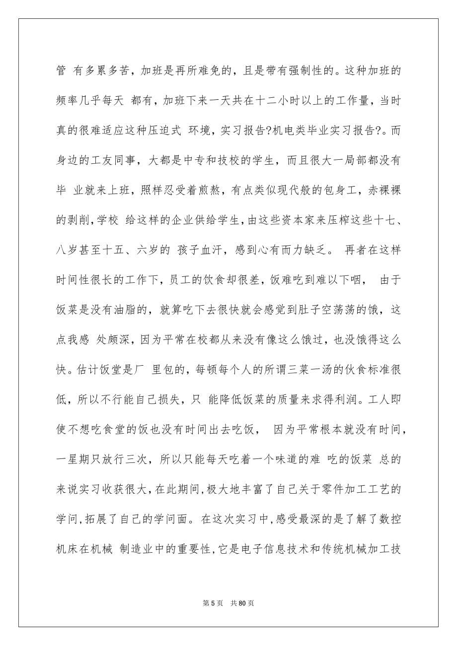 2023毕业实习生实习报告范文.docx_第5页