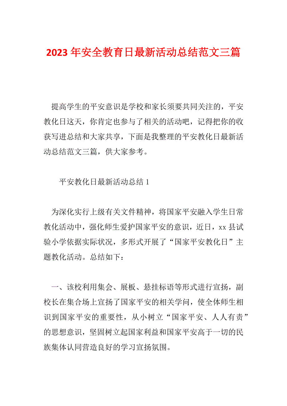 2023年安全教育日最新活动总结范文三篇_第1页