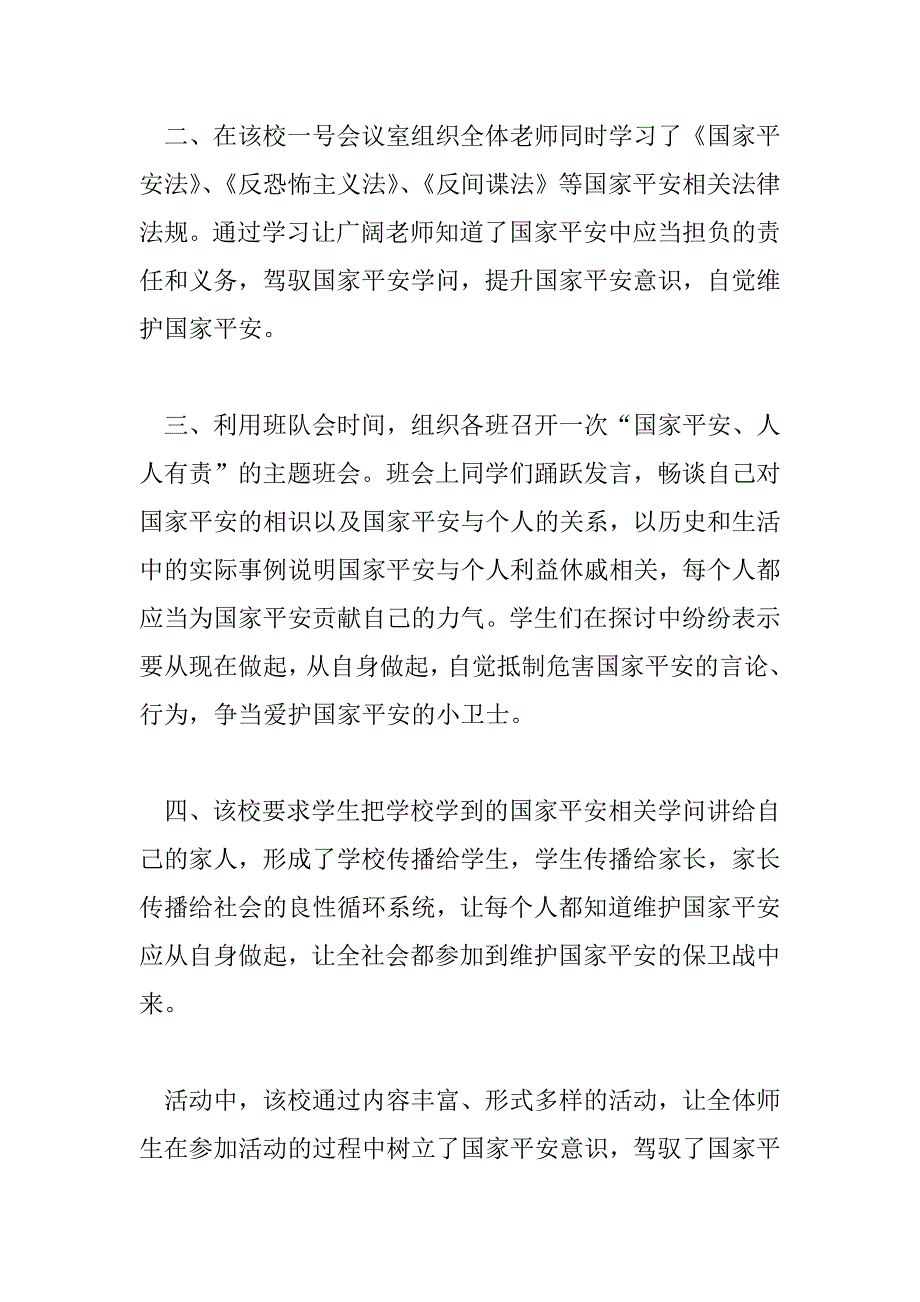 2023年安全教育日最新活动总结范文三篇_第2页