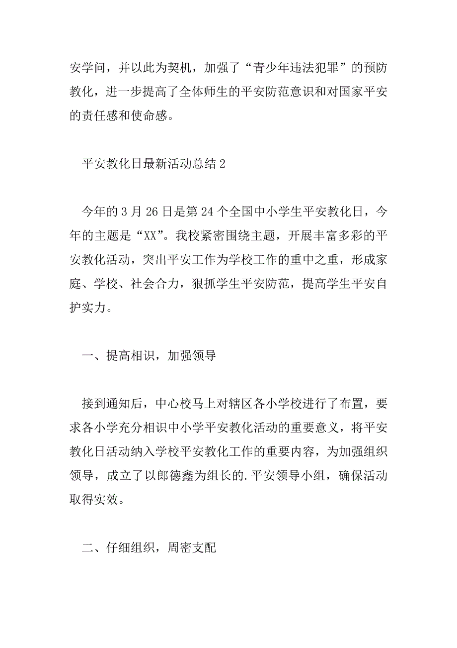 2023年安全教育日最新活动总结范文三篇_第3页