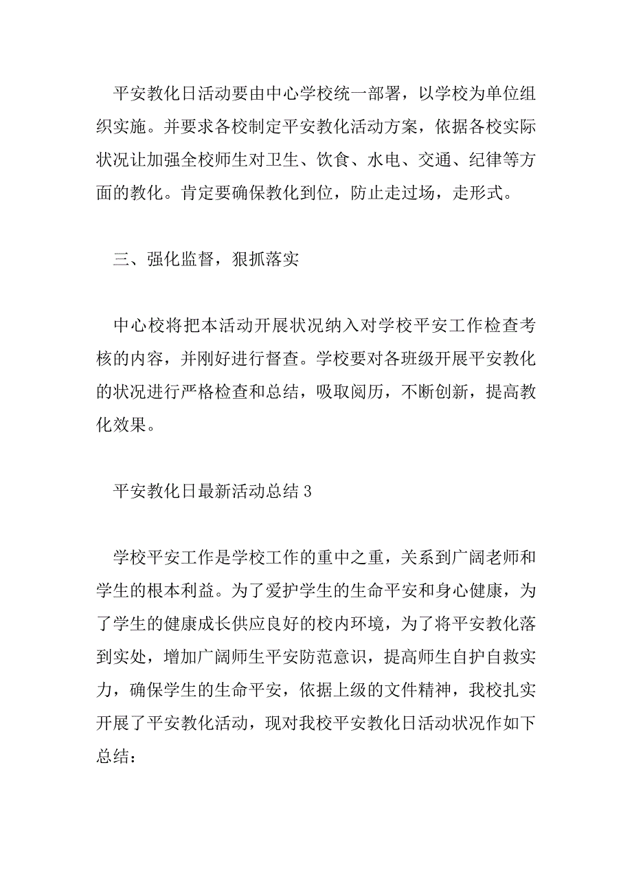 2023年安全教育日最新活动总结范文三篇_第4页