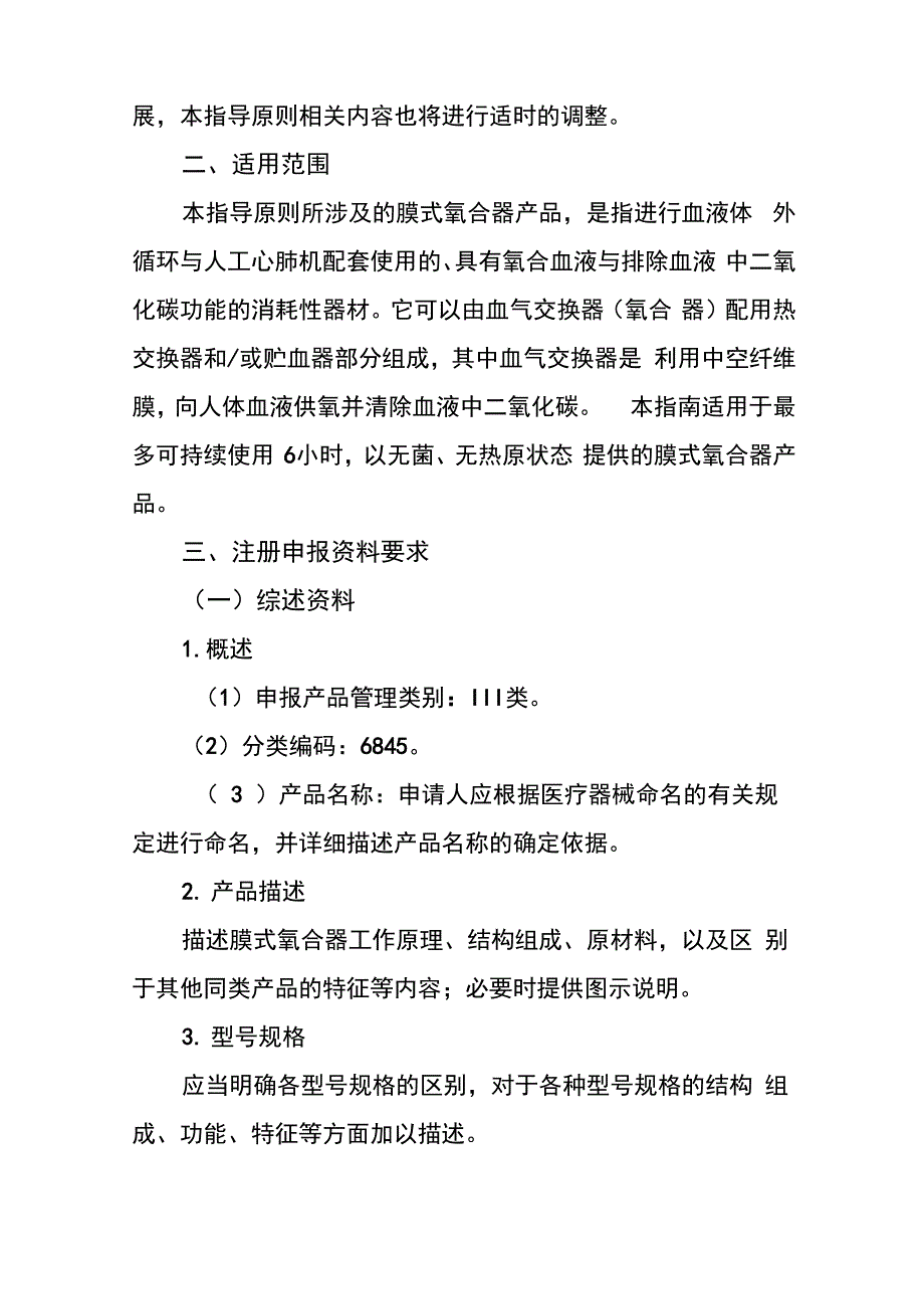 一次性使用膜式氧合器_第2页