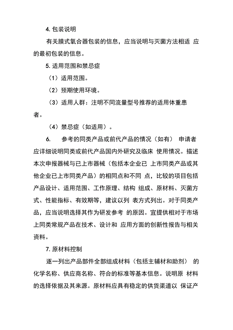 一次性使用膜式氧合器_第3页