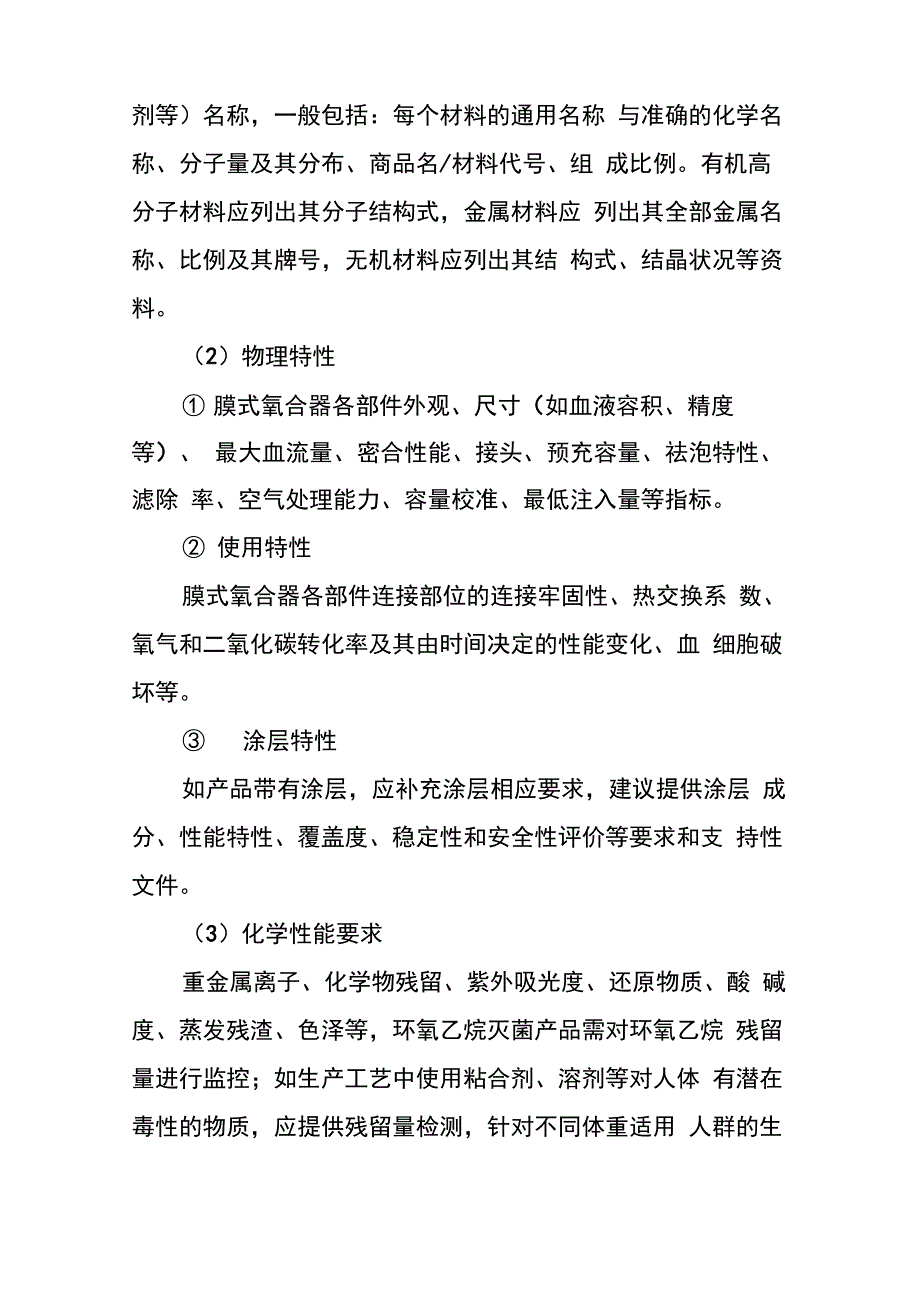 一次性使用膜式氧合器_第5页