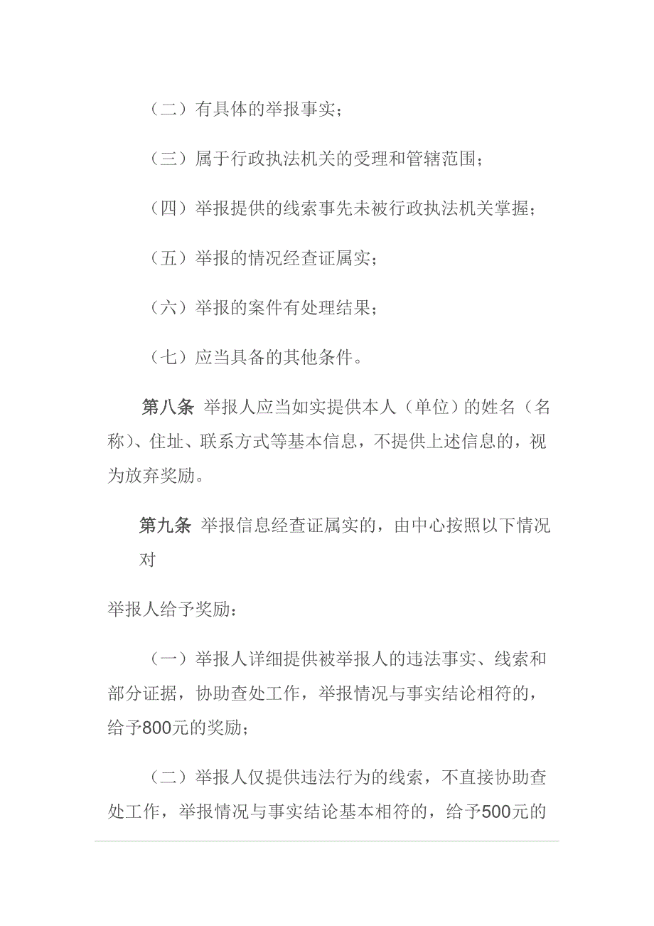 广东知识产权违法行为举报投诉奖励办法_第4页