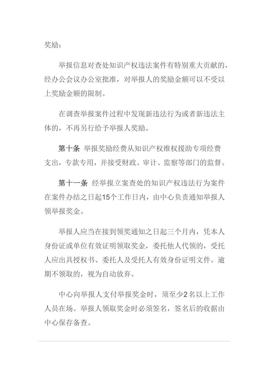 广东知识产权违法行为举报投诉奖励办法_第5页