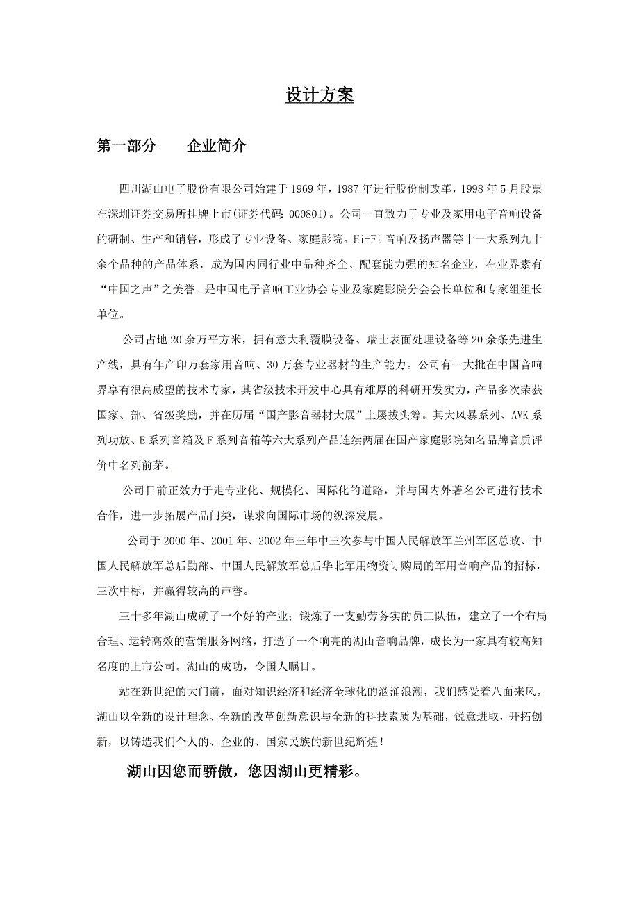 湖山网络广播系统设计方案_第2页